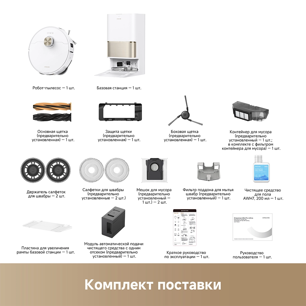Dreame L50s Pro Ultra White — изображение 11